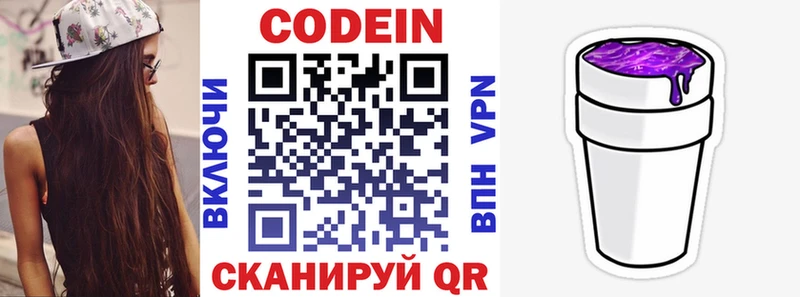 Купить  Котельнич  Кодеин напиток Lean (лин) 
